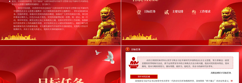 团员和青年学习主题教育PPT关于面向广大团员和青年开展学习贯彻习近平新时代中国特色社会主义思想主题教育的通知团课课件