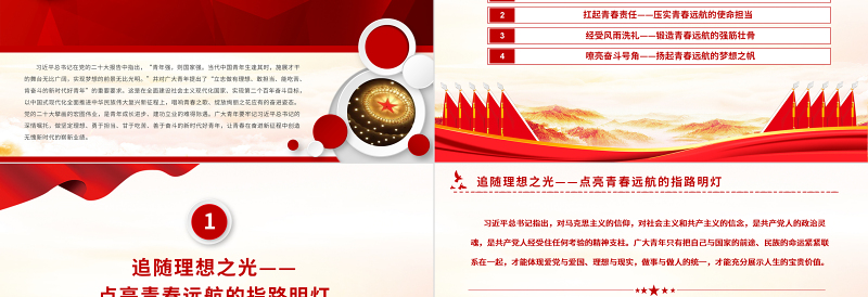 大气精美争做新时代好青年书写青春奋斗答卷PPT学习宣传贯彻党的二十大精神专题党课课件