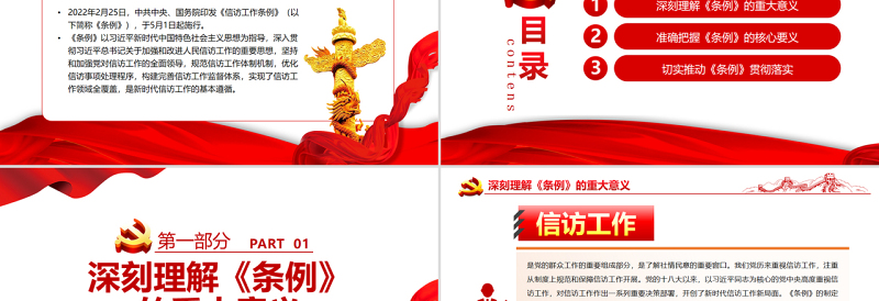 精美时尚开创新时代信访工作高质量发展新局面PPT红色党政风党员干部深入学习《条例》专题党课