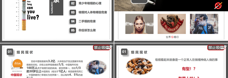 精美时尚世界无烟日PPT珍爱生命远离香烟课件