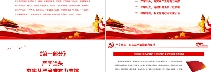 红色党建风念好“三字经”引导党员干部“三不腐”PPT红色简约风廉政廉洁专题党课