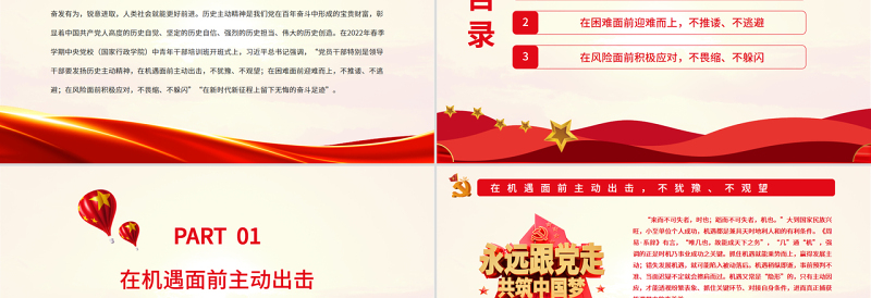 红色精美发扬历史主动精神走好新时代赶考路PPT春季中青年干部培训班开班式上重要讲话专题党课课件