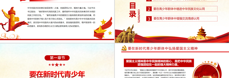 红色精美铸牢新时代青少年中华民族共同体意识PPT党政风党员干部学习教育专题党课