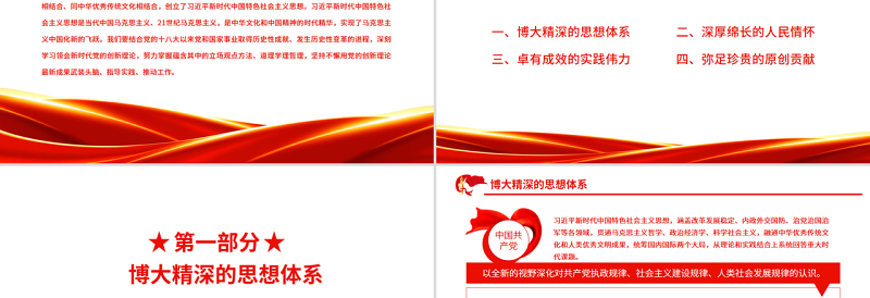 红色创意深刻领会新时代党的创新理论PPT党政风党员干部学习教育专题党课