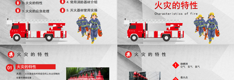 精美时尚企业公司火灾应急消防知识培训PPT简约清新员工消防安全培训PPT