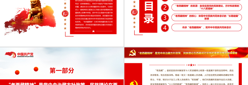 红色质感传承“老西藏精神”谱写雪域高原新篇章PPT精品深入学习老西藏精神专题课件