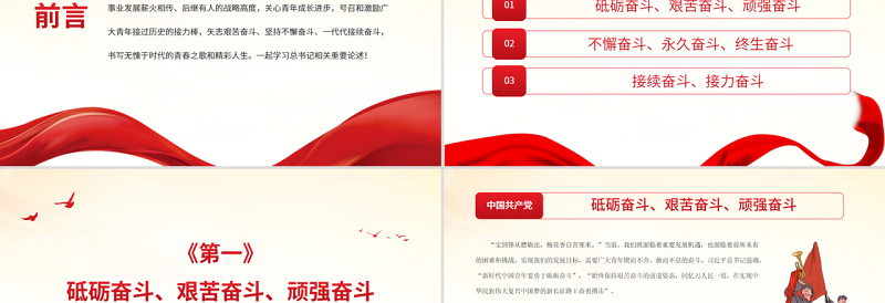红色创意总书记希望青年这样奋斗PPT红色党政风团员干部学习教育专题团课课件