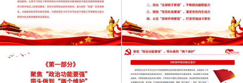 红色经典四强党支部PT红色精美推动新时代机关党建高质量发展基层党建党课