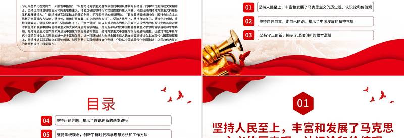 学习和把握习近平新时代中国特色社会主义思想的世界观和方法论PPT红色精美风党员干部学习教育专题党课党建课件