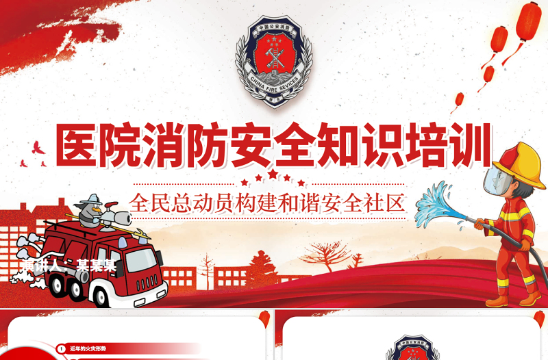 精美时尚医院消防安全知识培训PPT大气经典强化安全意识PPT
