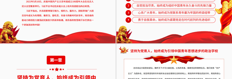 红色创意总书记给共青团提出四点希望PPT精品庆祝中国共产主义青年团成立100周年大会专题课件