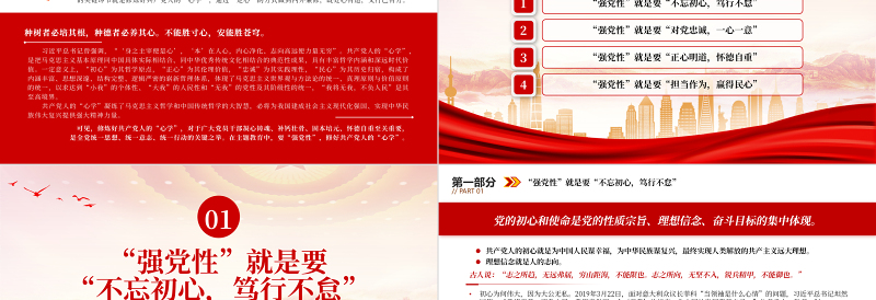 强党性”的关键是修好共产党人的“心学”PPT大气党建风深入学习贯彻习近平新时代中国特色社会主义思想主题教育专题党课