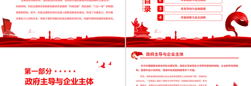 红色庄严实现科技治理体系现代化的张力平衡PPT红色简约风党员干部学习教育专题党课