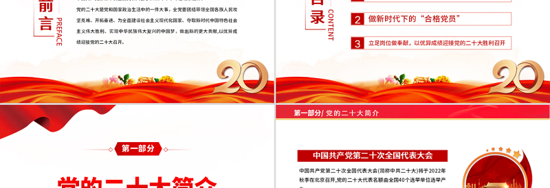 红色简洁以奋斗姿态迎接党的二十大召开PPT党支部党员干部喜迎二十大主题演讲课件