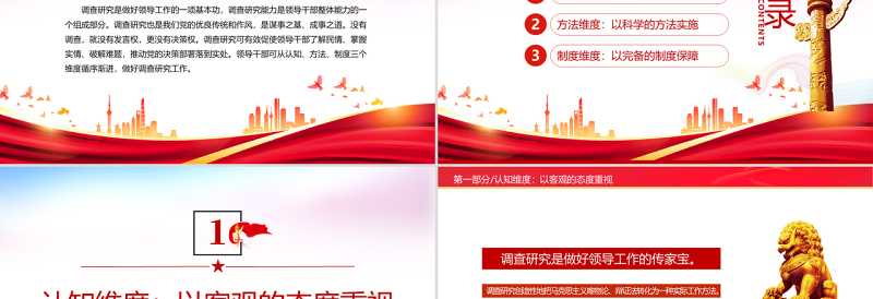 红色光效从三个维度做好调查研究工作PPT红色大气风党员干部学习教育专题党课