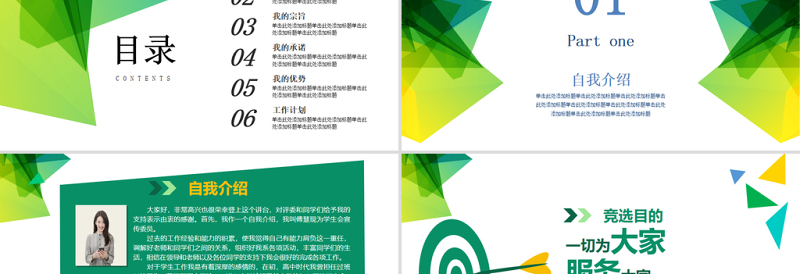 优秀学生会竞选PPT清新简约竞选学生会主席PPT
