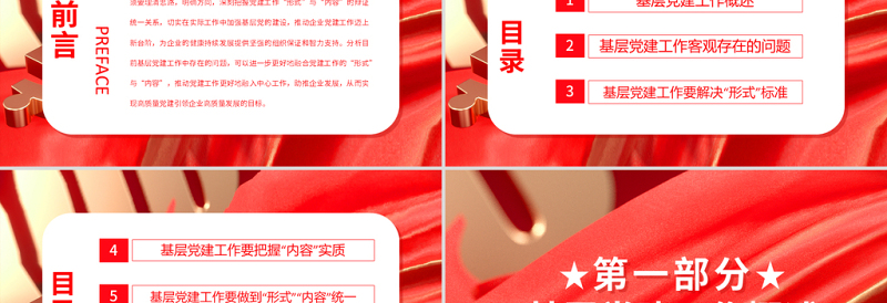 红色简洁国企党建引领PPT简洁实用融合党建工作形式与内容初探专题微党课