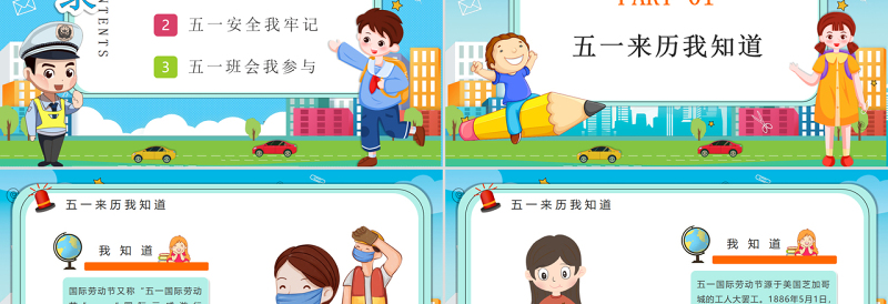 简洁实用清新劳动节学生假期安全教育主题班会介绍PPT模板