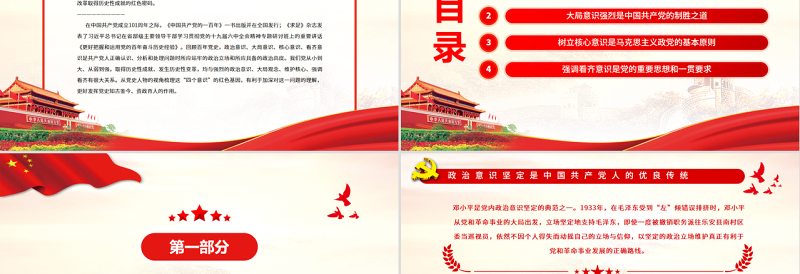 2025从百年党史中汲取牢固树立“四个意识”的历史经验PPT党政风党员干部主题党日专题党课