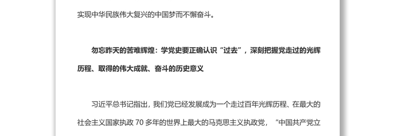 实用把党和国家各项事业继续推向前进的必修课学习总书记关于学习党史的重要论述
