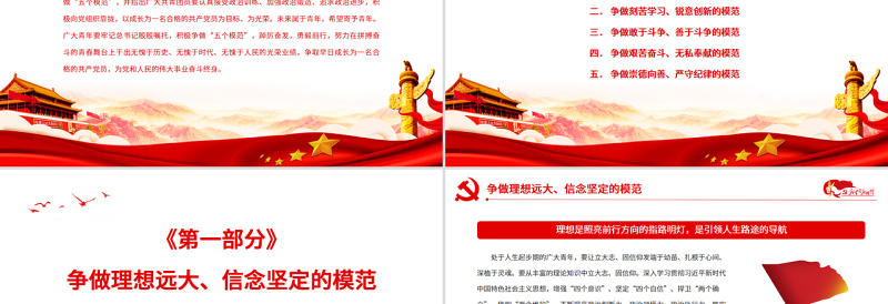 时尚大气争做“五个模范”努力成长为合格的共产党员PPT学习在庆祝中国共产主义青年团成立100周年大会上的重要讲话专题党课
