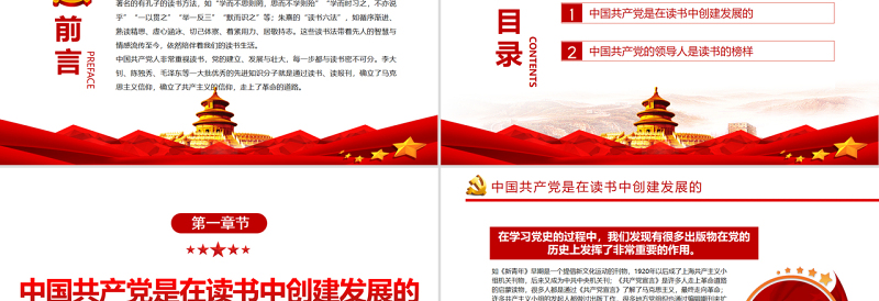 优秀读书是中国共产党的优良传统PPT党政风党支部主题党日活动党课