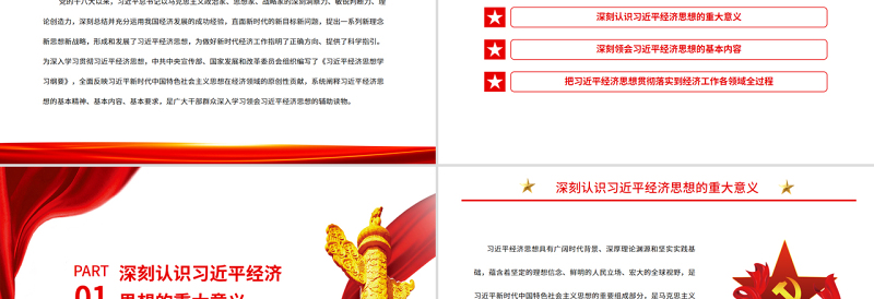 简洁实用深入学习贯彻习近平经济思想PPT深入学习《习近平经济思想学习纲要》专题党课课件