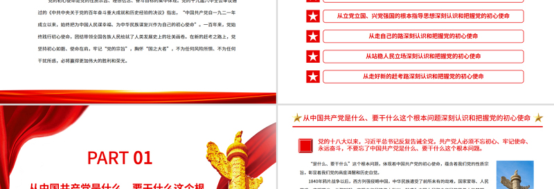 大气简洁深刻认识和把握党百年奋斗的初心使命 PPT红色党政风党员干部深入学习《决议》专题党课课件
