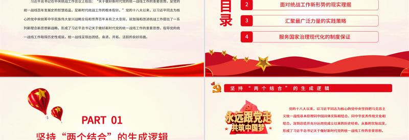 优质做好新时代党的统一战线工作的根本指针PPT认真学习总书记关于做好新时代党的统一战线工作的重要思想专题党课