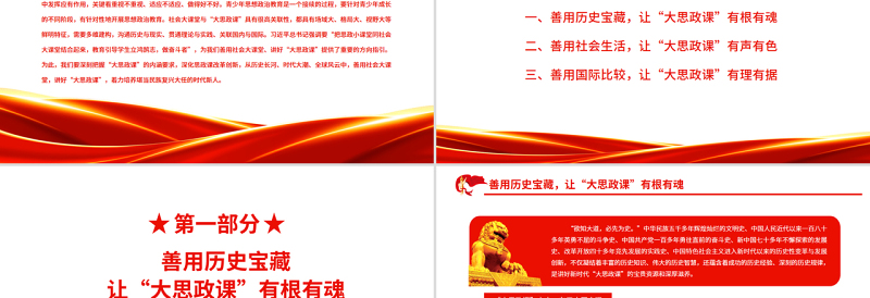 红色党建风在社会大课堂中讲好“大思政课”PPT红色党政风党员干部学习教育专题党课课件