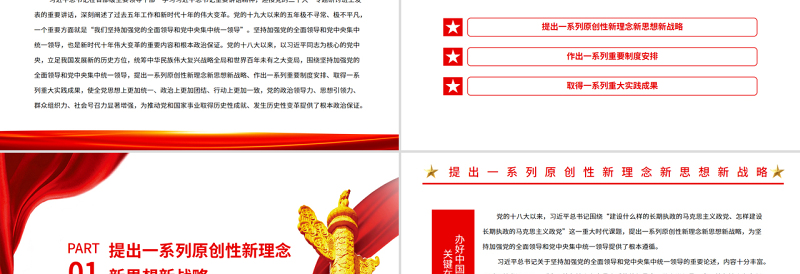 优秀坚持加强党的全面领导和党中央集中统一领导PPT党政风学习贯彻总书记在省部级专题研讨班重要讲话精神专题党课