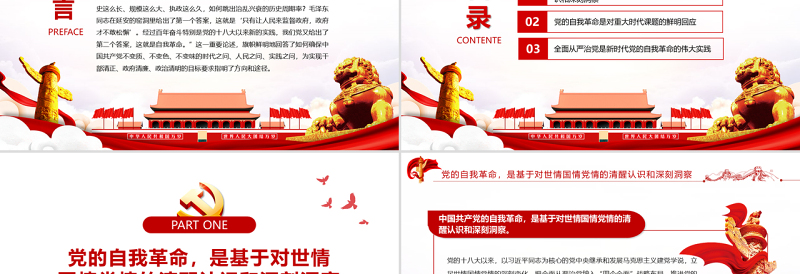 大气精美依靠党的自我革命跳出历史周期率PPT红色大气风党员干部学习教育专题党课