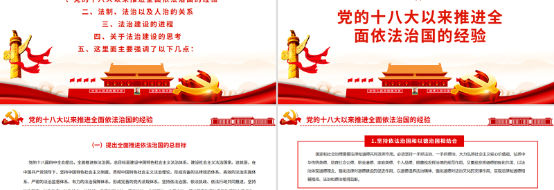 红色经典坚持全面依法治国建设社会主义法治国家PPT红色党政风党员干部学习教育专题党课课件模板下载