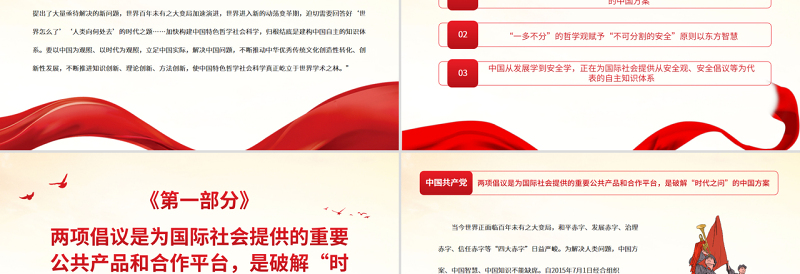 时尚大气人类命运共同体指引中国自主知识体系构建PPT党政风党支部主题党日专题党课