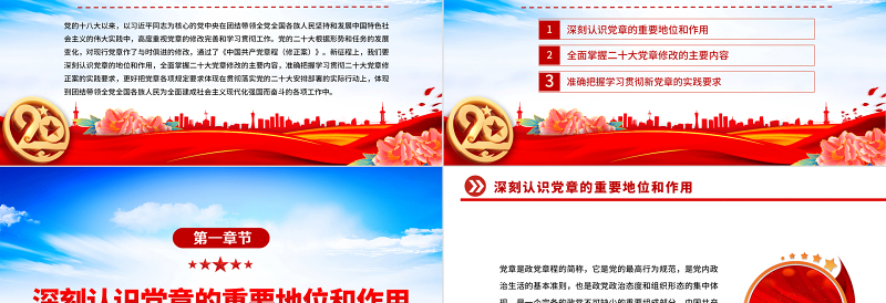 大气精美学习新党章奋进新征程PPT学习宣传贯彻党的二十大精神专题党课党建课件