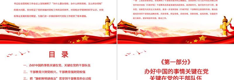 优秀推动党校(行政学院)干部教育高质量发展PPT党政风认真学习党校干部教育专题党课