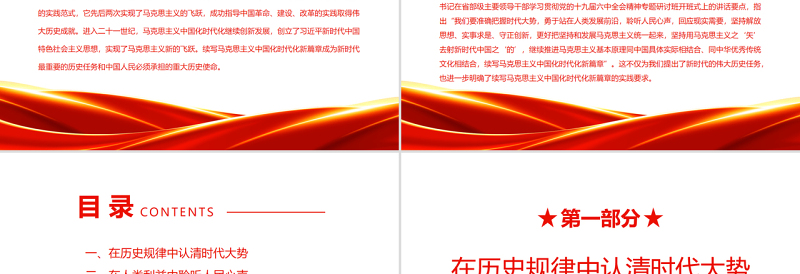 优质续写马克思主义中国化时代化新篇章的实践要求PPT深入学习《习近平经济思想学习纲要》专题党课