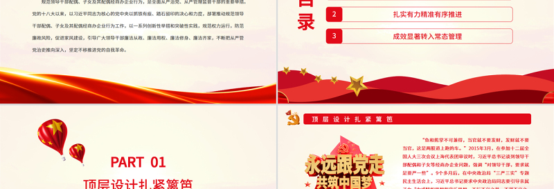 大气精美不断推进党的自我革命的生动实践PPT规范领导干部配偶子女及其配偶经商办企业行为工作综述专题党课