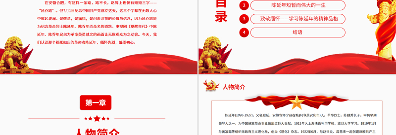 极简风致敬革命烈士陈延年PPT红色庄严党史百年英模事迹之陈延年的英雄事迹党课