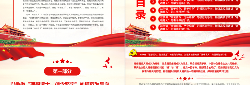 简洁实用以“五个模范”引领高校思政课“铸魂育人”PPT红色大气风党员干部学习教育专题党课
