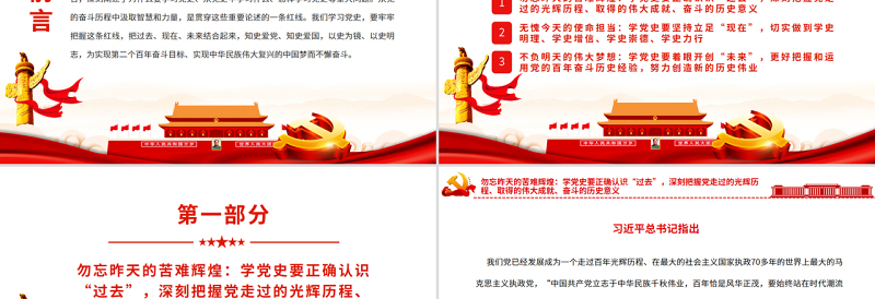 红色质感把党和国家各项事业继续推向前进的必修课PPT党建风学习总书记关于学习党史的重要论述