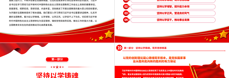 以学铸魂以学增智以学正风以学促干PPT大气党建风深入开展学习习近平新时代中国特色社会主义思想主题教育专题党课课件