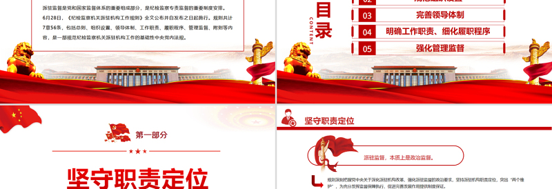 红色渐变推动新时代派驻监督工作高质量发展PPT深入学习《纪检监察机关派驻机构工作规则》亮点解读专题党课