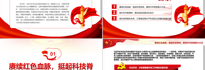 红色精美让新时代科学家精神在中华大地扎根绽放PPT红色大气风党员干部学习教育专题