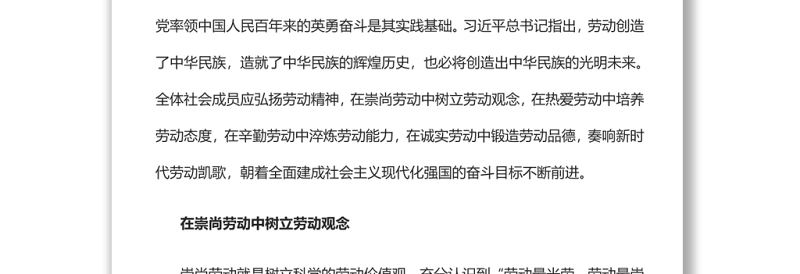 全新弘扬劳动精神的意蕴党支部主题党日专题党课