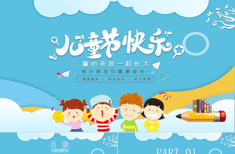 大气简洁清新手绘儿童节PPT童心未泯我们一起长大主题班会课件