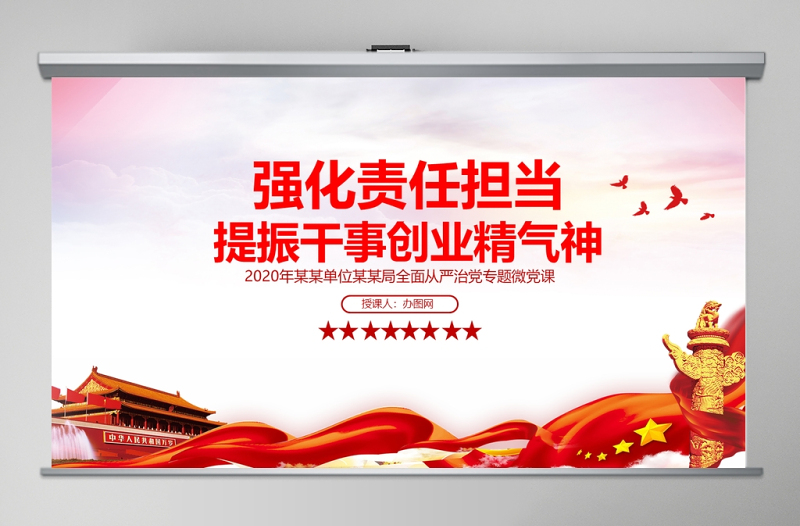 简洁实用淡紫色渐变强化责任担当提振干事创业精气神党课ppt模板