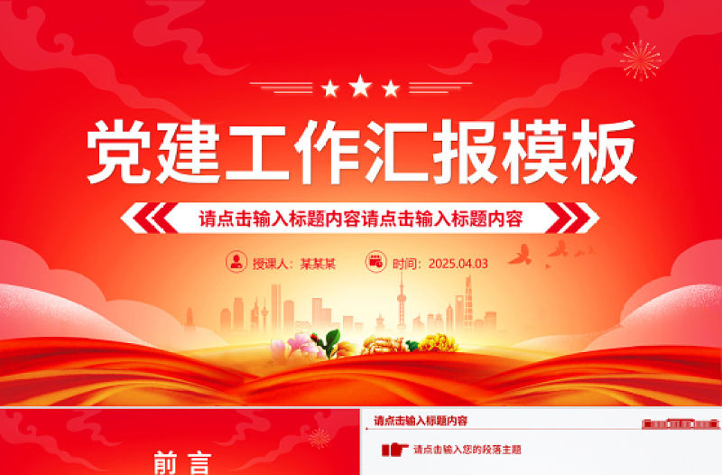 大气精美通用型基层党建工作汇报PPT模板下载