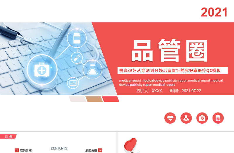 精美时尚品管圈PPT提高孕妇从穿刺到分娩后留置针的完好率医疗QC模板