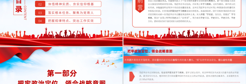 红色简洁学党史强信念跟党走PPT共青团党史学习教育主题教育团课PPT模板